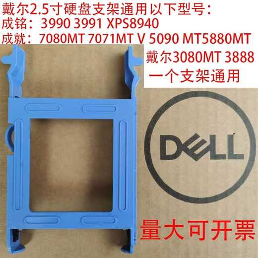 
Weigang is suitable for desktop 3667 3080MT 7080 Achievement V3888 Chengming 3990 Hard disk bracket Solid state drive Mechanical hard disk 2.5-inch bracket Dell desktop dedicated 2.5-inch hard disk bracket Desktop 7060 7080 5060MT