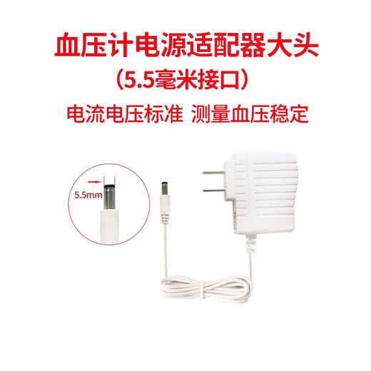 诚得景鱼跃YE670A YE-655D YE690血压计血压器电源适配器6V充电插头线 4.0小接头送5.5大口转接头