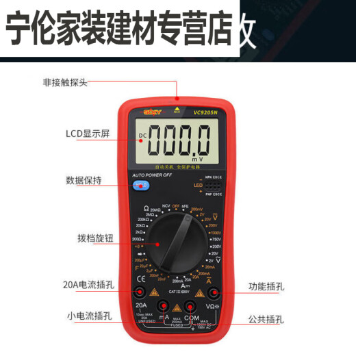 Meng Qianer Shengde DT9205N Высокопроницаемый электронный мультиметровый счетчик с мультимером мультиметровой анти-сгорания и автоматического выключения Shengde VC9205N Стандартная конфигурация