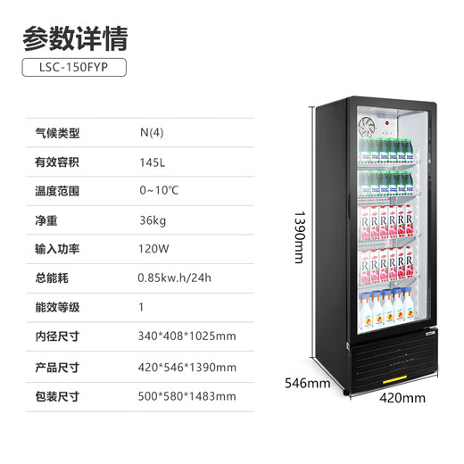 星星展示柜冷藏保鲜柜饮料柜商用单门立式冰柜冰箱风直冷超市便利店蔬菜水果啤酒饮料柜 LSC-223G 经济款-风直冷145升-420*546*1390