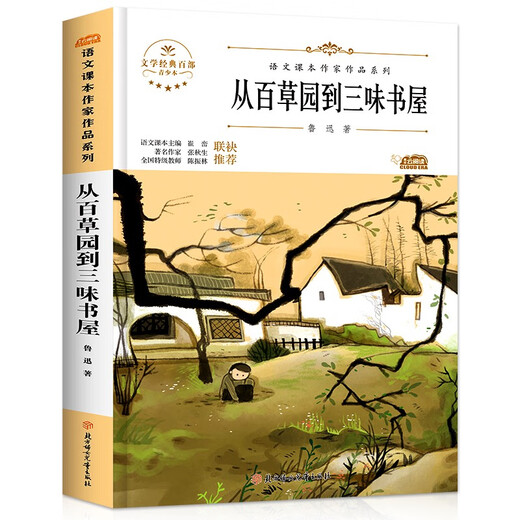 [Originalberechtigung] Von Baicaoyuan nach Sanwei Buchladen 14697 ** 6