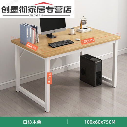 山头林村办公室电脑桌简单简易工作台职员桌家用台式桌椅简约现代桌100 白衫木色  14070M 加粗钢架