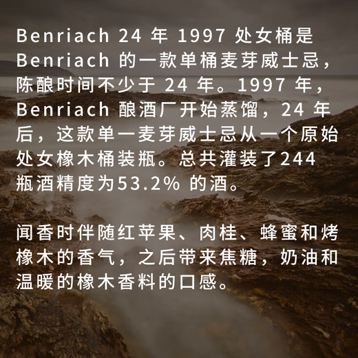 本利亚克1997年 | 1998年 24年雪莉 | 朗姆 | 处女单桶 1997处女桶24年