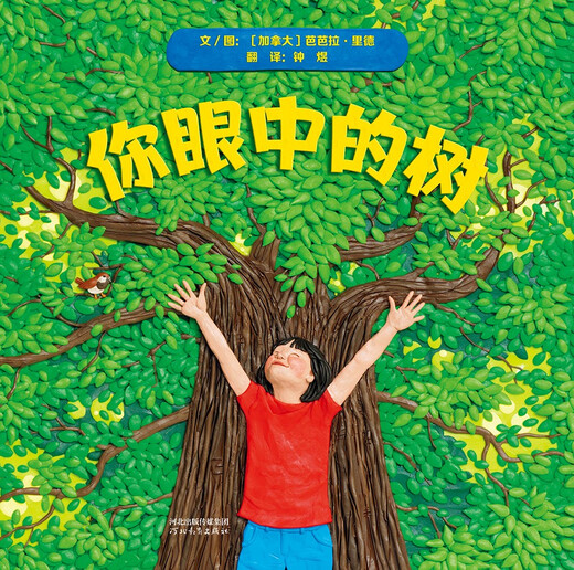 
The tree in your eyes. Children's handwork is saved. Unique plasticine shaping creation improves children's artistic appreciation for 3-6-9 years old (produced by inspiration)
