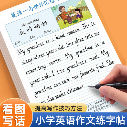 Elementary school English composition copybook One sentence diary, one sentence diary, looking at pictures, writing, practicing calligraphy, third, fourth, fifth and sixth grade English full score composition material sample collection copy practice book for children from primary school to junior high school. English sentence diary (40 random books, no specified, none)