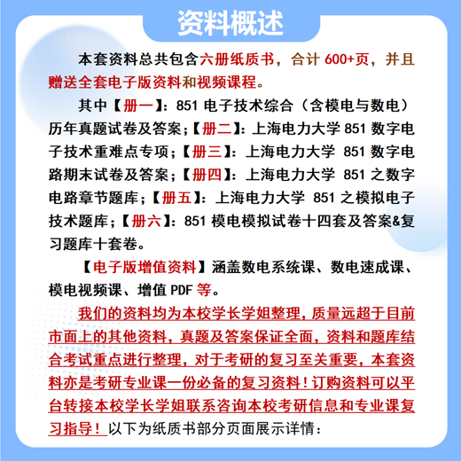26 Examen de ingreso de posgrado de la Universidad de energía eléctrica de Shanghai 851 Tecnología electrónica Ingeniería integral Ingeniería Ingeniería Integrada Conjunto completo de paquetes Cursos profesionales/Matemáticas/Tutoría de inglés Conjunto completo de materiales