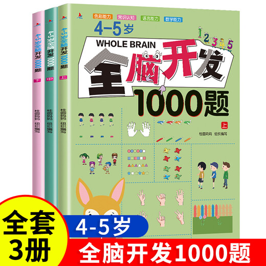 Whole brain development 700 questions 1000 questions 2-3 years old, 3 volumes of early education for children, mathematical thinking and logic training, 3-4-5-6 years old children's left and right brain intelligence, children's picture book toy book, great development of intelligence and concentration, educational early education book, 4-5 years old, 1000 questions, whole brain development (3 volumes)