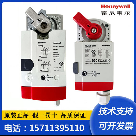 Honeywell MVN7505 7510 6110 7220 electric switch regulating ball valve water valve actuator MVN7510 (24V regulation)