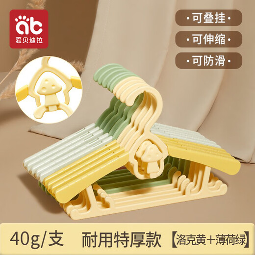爱贝迪拉（AIBEDILA）衣架10支儿童晾衣撑子婴儿宝宝家用防滑晒衣钩可伸缩收纳