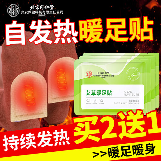 Tongrentang Beijing Tongrentang Mugwort Steam Foot Warming Patch Old Beijing Foot Patch Moxibustion Self-Heating Warming Baby Foot Warming Patch
