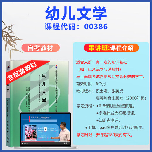 江西省自考教材12348低幼儿童文学00386 0386幼儿文学一 祝士媛2000版高等教育出版社江西省广东省学前教育专业华职阶梯式突破试卷历年真题卷学习手册小册子 含视频【自考教材+串讲班课程】