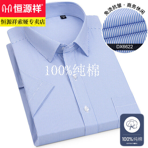 恒源祥短袖衬衫男士夏季商务休闲纯色上班面试职业工装正装衬衣 DX6636 38