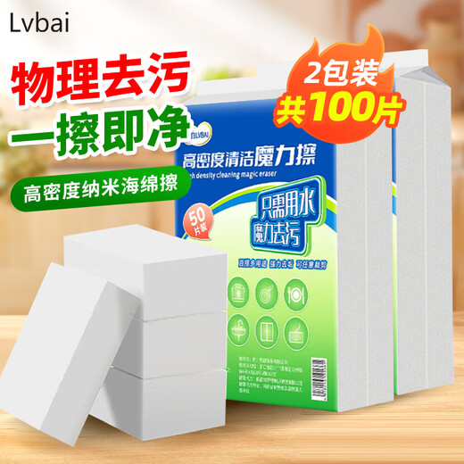 Lvbai nano sponge magic wipe 50 pieces * 2 packaging kitchen dishwashing scouring pad multi-functional cleaning and decontamination magic wipe