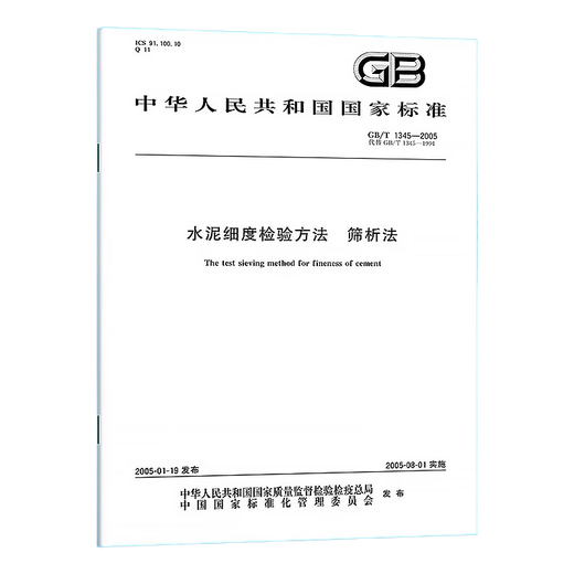 GB/T 1345-2005 Método de análisis de detección de inspección de finura de cemento Método
