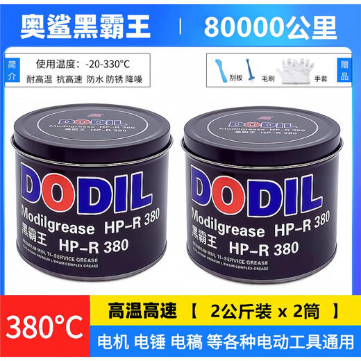 Universal HP-R high-temperature grease, electric hammer pick, mechanical motor bearing butter, 1kg lithium-based grease for vehicles, high-temperature and high-speed Black Overlord 2000g 2 barrels