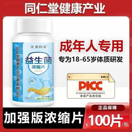 Probiotics concentrated tablets lactic acid bacteria adult probiotics freeze-dried powder non-powder national medicine approved bottle trial pack 100 tablets in total