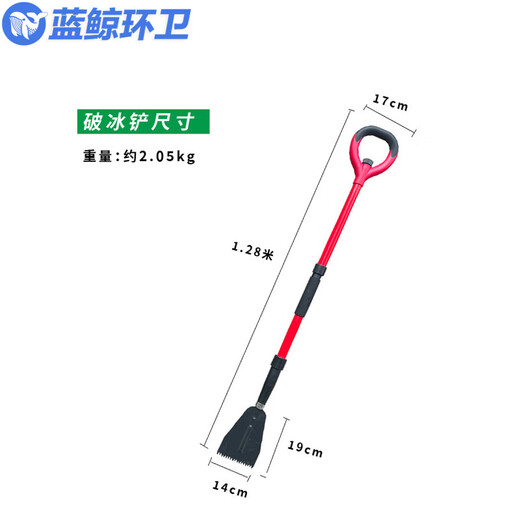 蓝鲸环卫 钢化除雪铲便携铲雪神器粮食铲推雪清洁铲【破冰铲头+手柄】LJHW-9892