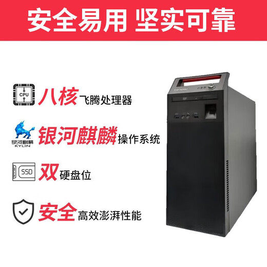 联想国产信创【台式机】支持DeepSeek小模型电脑开天【M740J】飞腾D2000 16G 512G固态 2G独显试用版