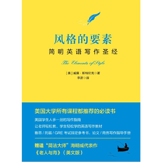 Elements of Style: The Concise English Writing Bible (Chinese-English) (Bonus Book)