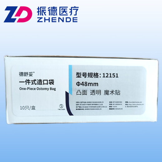 Zhende ZD Deshutu 12151 One-piece convex ostomy pocket, ostomy bag for intestinal cancer anal diversion ostomy depression [Basic model A] Skin care powder + protective agent + ring 2mm [10 tablets]
