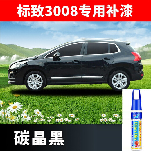 点缤 东风标致3008补漆笔标致2008/4008/5008珠光白雨林棕皓月灰汽车划痕修复补漆笔 象牙白含底漆：2支【3008】PE-29 汽车补漆用品