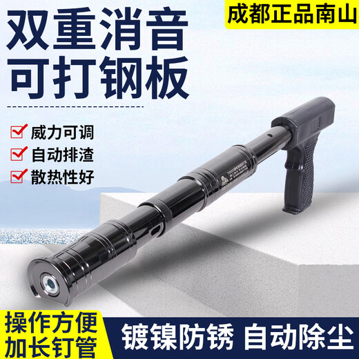 Shantoulin Village new Chengdu genuine Nanshan ceiling artifact wall fixer universal nail gun multifunction T9900S (aluminum alloy set + 5-section rod)