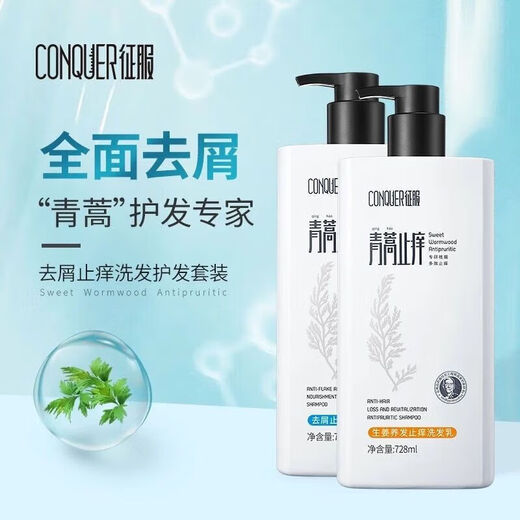 征服【官方】征服洗发水青蒿控油清爽去屑止痒男女通用除螨去油去 征服生姜养发止痒洗发水 728ml