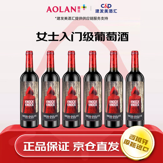 奥兰小红帽红酒半甜红葡萄酒750ml*6 红酒整箱原瓶进口【经典版】