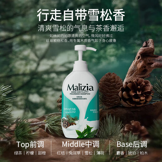 玛莉吉亚（MALIZIA）洗发水控油蓬松持久留香700ml香氛洗发露男女士洗发膏