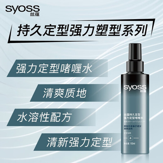 Silk Yun Long-lasting Silk Yun Shao Strong Styling Men's Strong Styling Hairspray Moisturizing Elastin (New and Old Random Hair) 150ml 1 Bottle Long-lasting Styling Strong Styling Gel Water