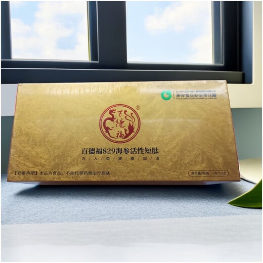 【官方药房直售 旗舰品质】百德福海参活性短肽829系列海参活性短肽1008系列补充营养海参小分子 五盒2疗程(50支)829海参短肽