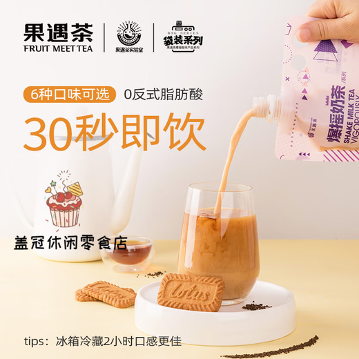 Fruit meet tea (fruit meet tea) official milk tea Assam jasmine four seasons spring milk tea bag hand-made diy milk tea brew Assam milk tea 53g*3 pieces