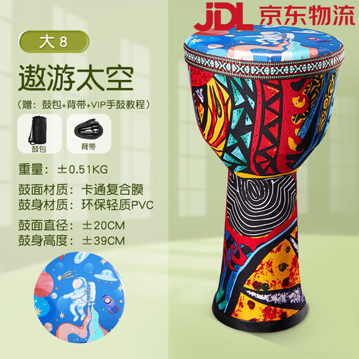 前谷非洲鼓8/10/12寸手鼓丽江手拍鼓儿童幼儿园专用成人打击乐器 【PVC鼓】大8遨游太空+赠