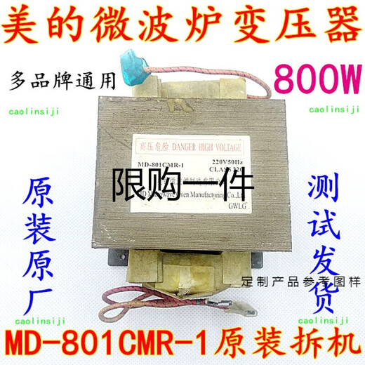 XMSJ Disassembled Aidea Microwave Oven Transformator 8011 Universal 701 Universal R Universal LG