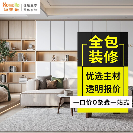 Huamile Environmental Protection Decoration Company House Decoration All-inclusive Whole House Mediterranean Modern Design Rendering Reservation Deposit