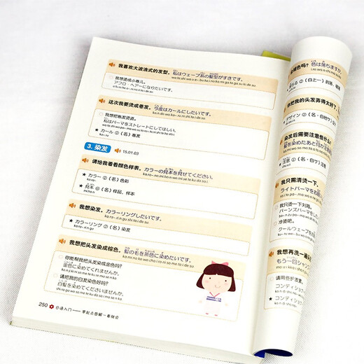 零起点日语入门图解一看就会（扫码赠音频)-昂秀外语