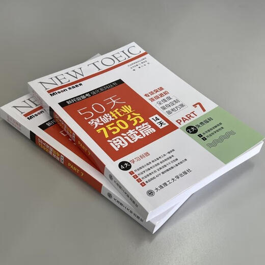 50天突破托业750分阅读篇(14天)