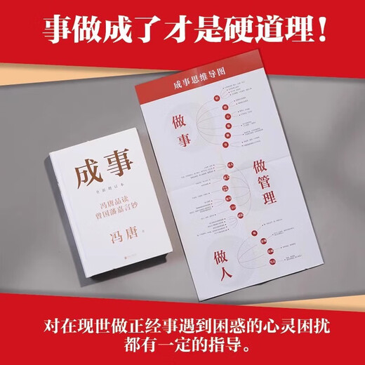 【官方正版-现货速发】强势书籍正版赫为强哥真诚力作 突破思维边界 破局 成事心法冯唐 强者破局:资治通鉴成事之道 胜者心法正版书籍 战略管理专家冯唐从资治通鉴讲现代人破局之道 讲透1300多年成事智慧