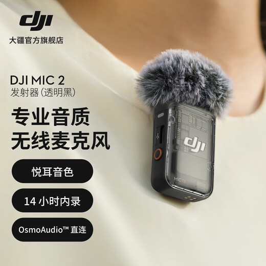 DJI Mic 2 professional sound quality wireless microphone live vlog interview recording radio microphone lossless internal recording Bluetooth direct connection lavalier microphone mobile phone camera radio DJI Mic 2 transmitter (transparent black) official standard