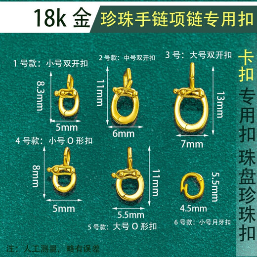 Fat Donglai same style pendant universal buckle head 18k gold buckle pearl anti-opening buckle gold bracelet necklace hanging 18k deep gold color No. 1 small double buckle one