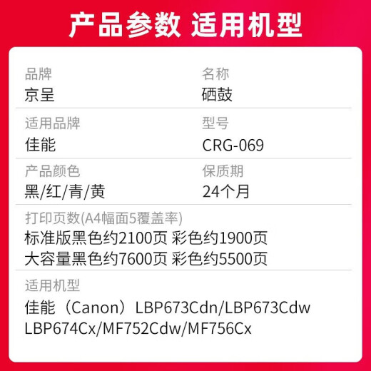 
Jingcheng CRG069 toner cartridges are suitable for Canon LBP673Cdn 674Cx MF756Cx 752Cdw printer ink cartridges [upgrade chip 7600 pages] Large capacity black toner cartridges