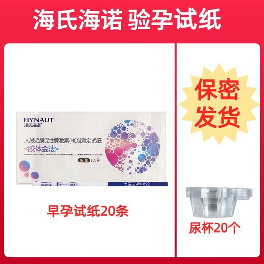 Pregnancy test stick early pregnancy test paper early pregnancy accurate pregnancy test stick female test pregnancy test strip high precision test pen 20 early pregnancy test paper plus urine cup 20