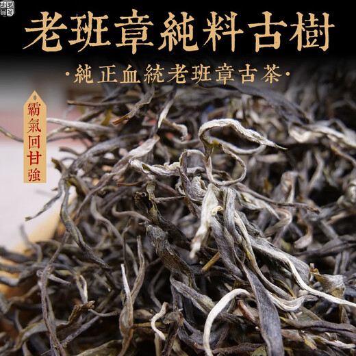 Mingguan Zhongpin 2021 Laobanzhang Pure Ancient Tree Loose Tea Yunnan Tea Loose Tea Ancient Tree Tea Loose Tea Pu'er Tea 500g