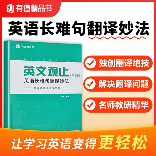 Book Lesson Pack NetEase Youdao Liu Guanqi’s Phonetic Symbol Course + English Guanzhi Tips for Translating Long and Difficult English Sentences