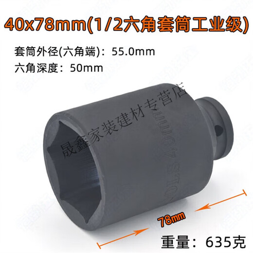 XMSJ1/2电动扳手六角加长套筒头25/26/28/34/36/38mm 3878mm(1/2六角套筒工业级)