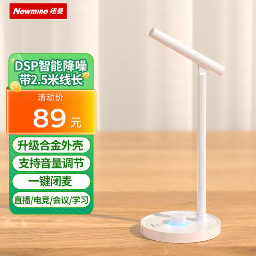 Newman ZM06 computer microphone, USB gaming desktop noise reduction microphone, computer desktop notebook, online class conference, voice live recording, condenser microphone, white