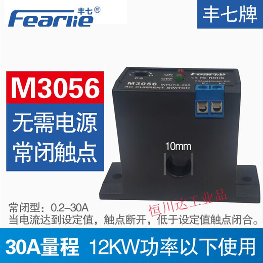 Current sensing switch AC transformer overcurrent power outage alarm detection overload protection relay output M3056