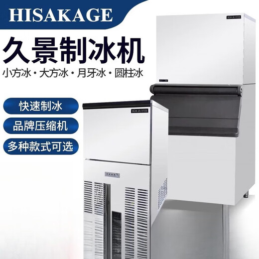 HISAKAGE Jiujing ice machine commercial milk tea coffee fully automatic 300/500kg large bar KTV edible AC-650X 300KG (square ice) AC/SC/JM/EC series ice type water-cooled