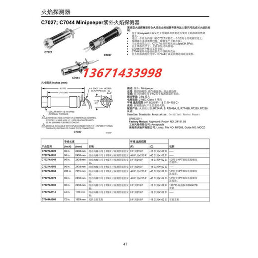 LISMC7027A1064紫外线火焰探测器 Honeywell霍尼韦尔电眼检测器UV探头 C7027A1064