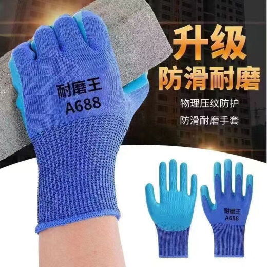 
Labor protection gloves A688 wear-resistant thickened latex embossed anti-slip waterproof construction site work protection general work 12 pairs [Special Offer]